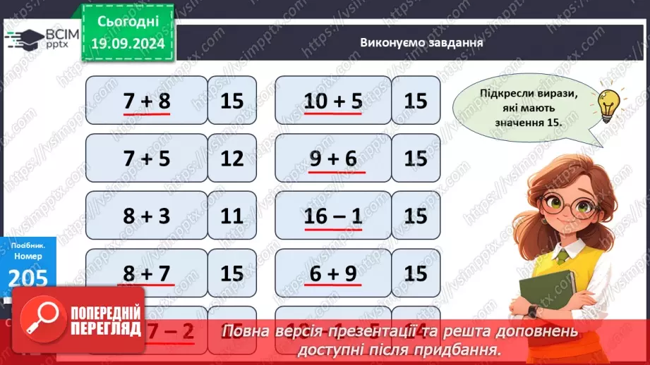№018 - Додавання одноцифрових чисел із переходом через десяток. Визначення часу за годинником13 №018 - Додавання одноцифрових чисел із переходом через десяток. Визначення часу за годинником13