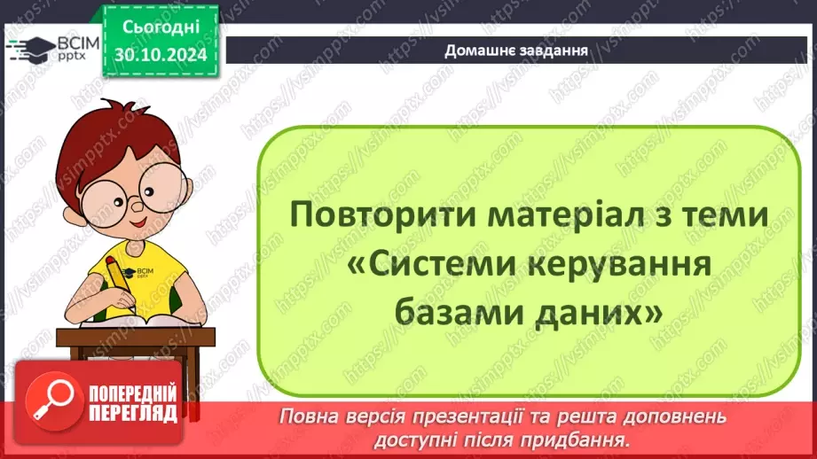 №22 - Запити на вибірку. Практична робота №6. Створення запитів на вибірку даних.19 №22 - Запити на вибірку. Практична робота №6. Створення запитів на вибірку даних.19