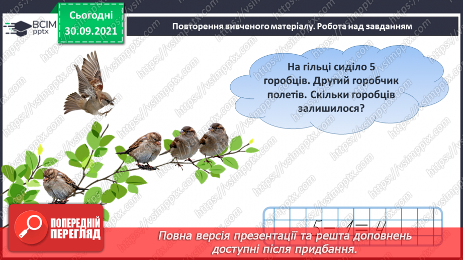 №020 - Дні тижня. Встановлення днів тижня за поняттями «вчора», «сьогодні», «завтра», «передує», «слідує».6 №020 - Дні тижня. Встановлення днів тижня за поняттями «вчора», «сьогодні», «завтра», «передує», «слідує».6