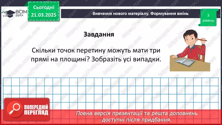 №137 - Розв’язування вправ на побудову паралельних прямих.21
