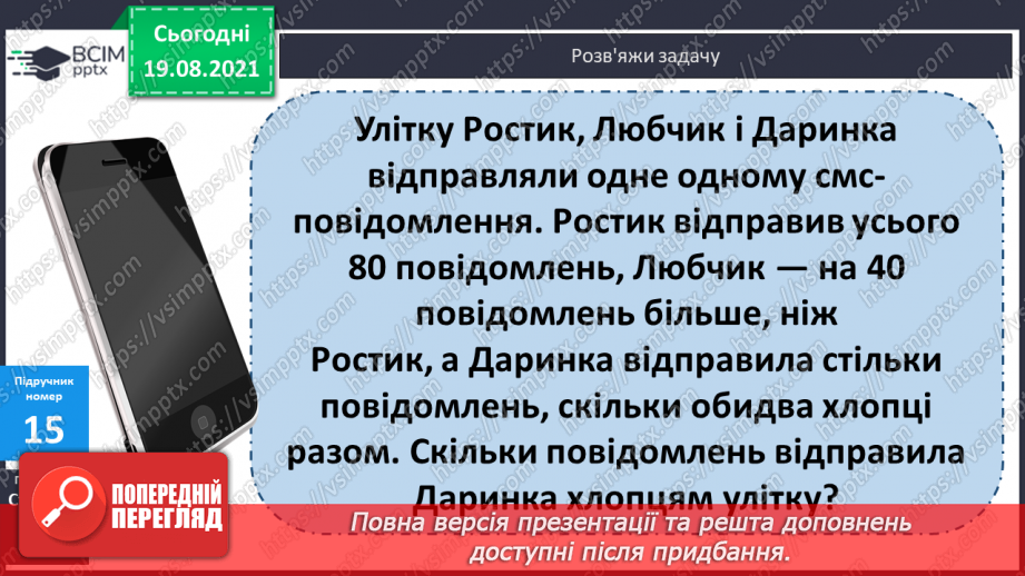 №002 - Додавання і віднімання на основі нумерації. Компоненти дій першого ступеня. Розв’язування задач у прямій і непрямій формах28