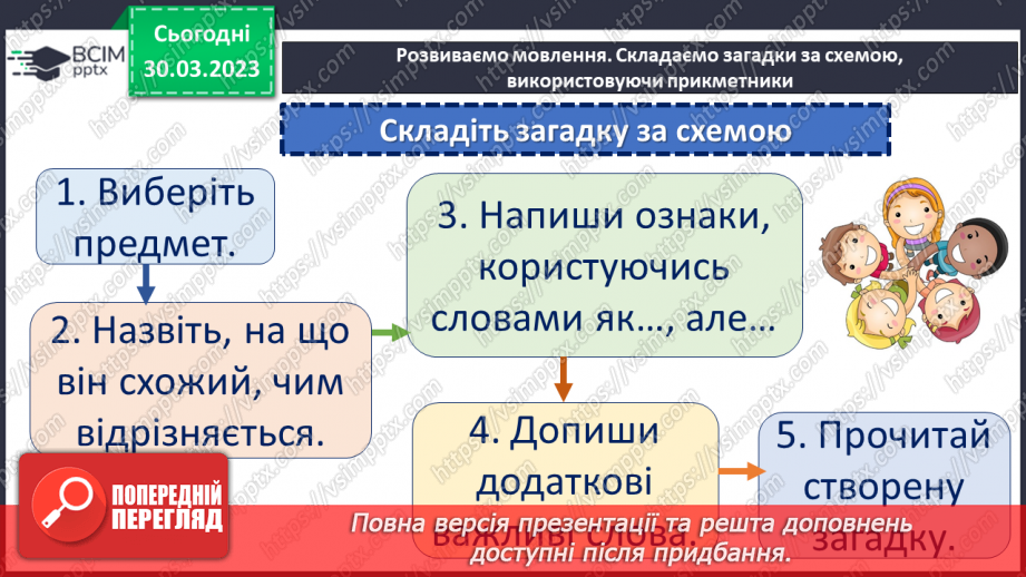 №076 - Навчаюся правильно записувати прикметники17