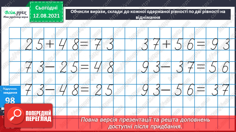 №010 - Рівняння. Розв’язування рівнянь. Побудова квадрата. Задачі, що містять знаходження невідомого компоненту дій.15