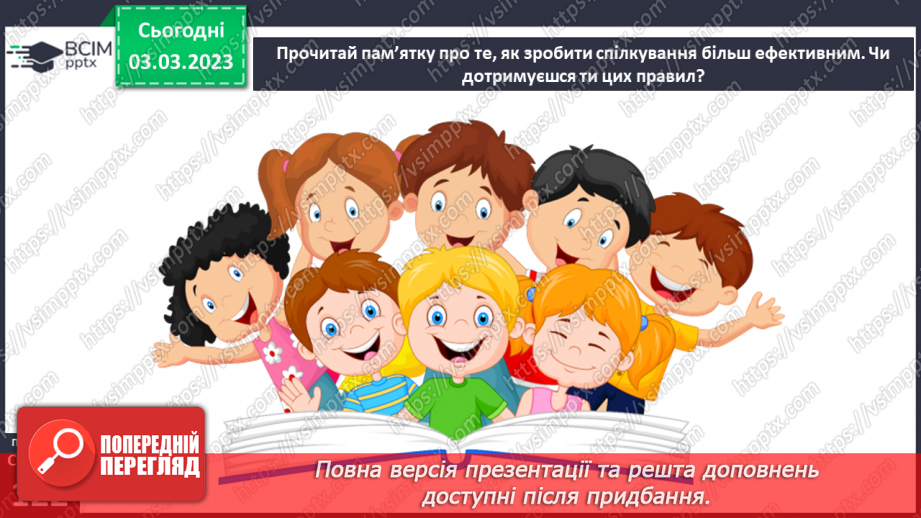 №26 - Ефективне спілкування.16 №26 - Ефективне спілкування.16