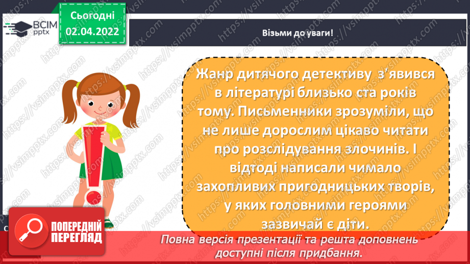 №103 - Г. Касдепке «Загадка тринадцята, або хто зіпсував повітряного змія»17 №103 - Г. Касдепке «Загадка тринадцята, або хто зіпсував повітряного змія»17