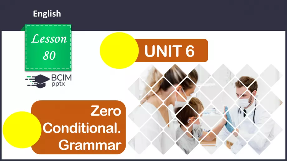№080 - ГР4 Нульовий тип умовного речення. Вдосконалення граматичних навичок.  Zero Conditional. Grammar.0 №080 - ГР4 Нульовий тип умовного речення. Вдосконалення граматичних навичок.  Zero Conditional. Grammar.0