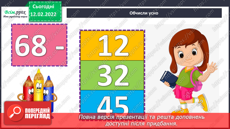 №115 - Визначення часу за годинником. Визначення тривалості події, часу початку і закінчення події.7 №115 - Визначення часу за годинником. Визначення тривалості події, часу початку і закінчення події.7