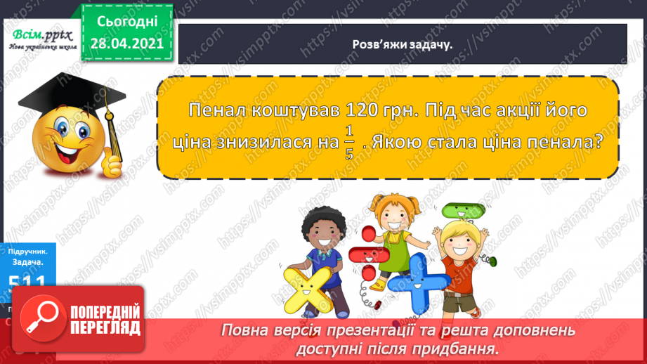 №133 - Ділення з остачею. Робота з числовим променем. Розв’язування задач.26