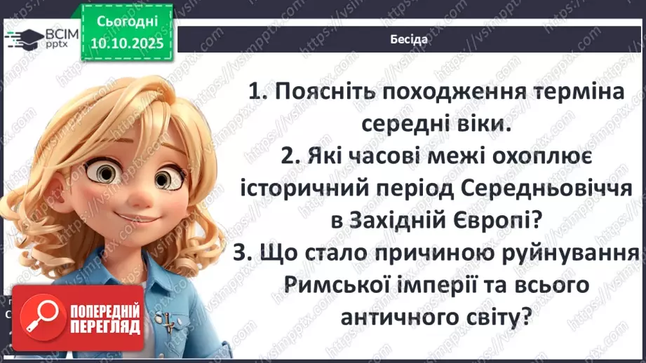 №16 - П/О ГР1, ГР2, ГР3, ГР4 Середньовіччя як доба, її хронологічні межі й специфіка в історії європейських і східних літератур.9 №16 - П/О ГР1, ГР2, ГР3, ГР4 Середньовіччя як доба, її хронологічні межі й специфіка в історії європейських і східних літератур.9