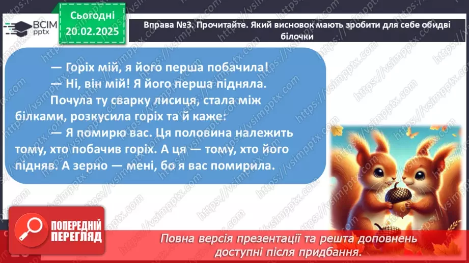 №096 - Будова тексту. Навчаюся визначати частини тексту.34 №096 - Будова тексту. Навчаюся визначати частини тексту.34