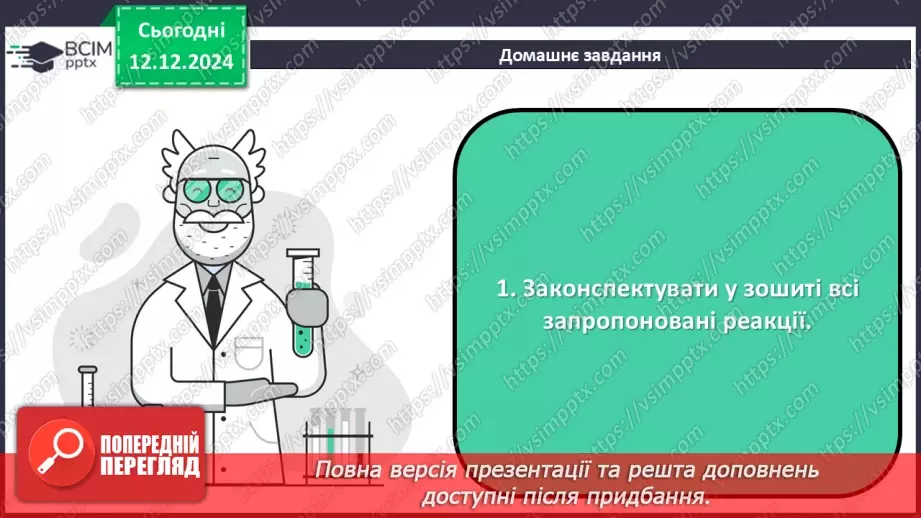 №16 - Аналіз діагностувальної роботи. Робота над виправленням та попередженням помилок_81