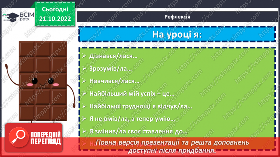 №19 - Що сприяє, а що перешкоджає руху тіл. Вплив тертя та форми тіла на його рух.23