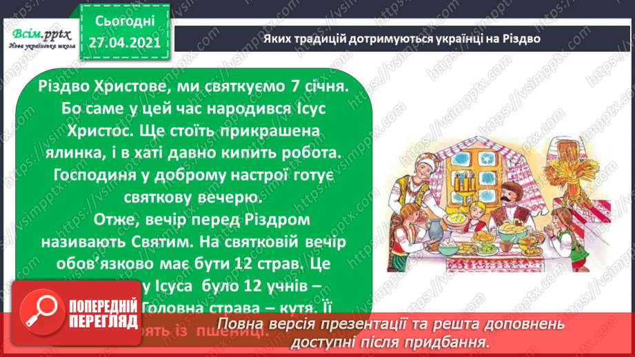 №049 - 051 - Який у зими святковий календар. Традиції святкування Різдва. Правила безпеки під час новорічних святкувань.4