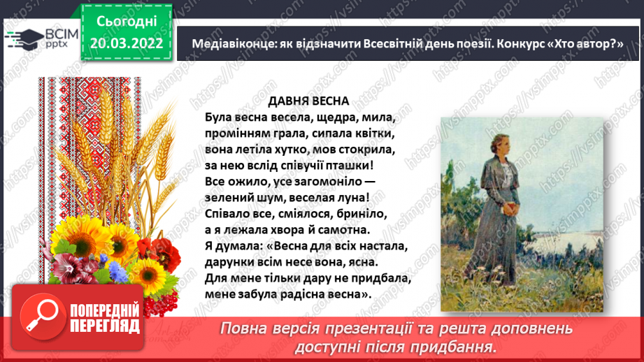 №095 - Медіавіконце: як відзначити Всесвітній день поезії17 №095 - Медіавіконце: як відзначити Всесвітній день поезії17