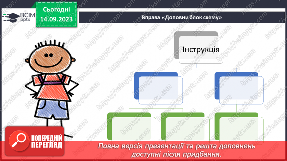 №006 - Розвиток зв’язного мовлення. Інструкція9 №006 - Розвиток зв’язного мовлення. Інструкція9