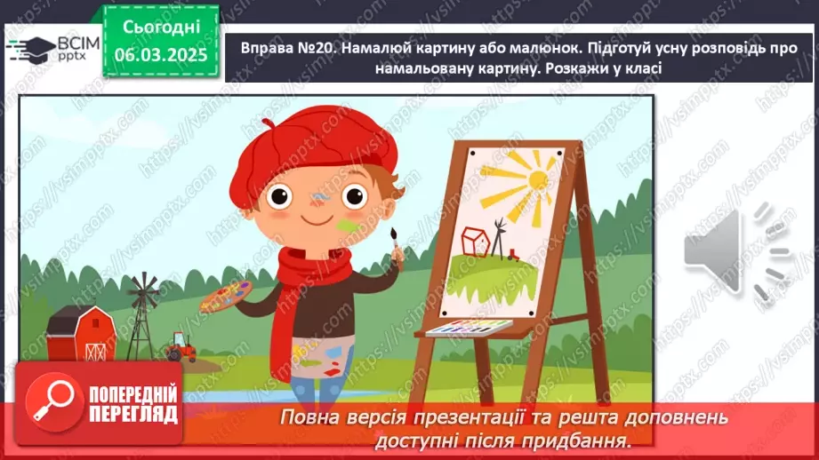 №103 - РМЗ. Навчаюсь складати розповідь на основі власного досвіду.19 №103 - РМЗ. Навчаюсь складати розповідь на основі власного досвіду.19
