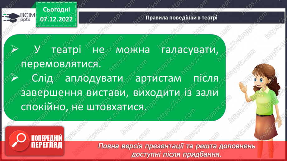 №139 - Читання. Закріплення звукового значення букви ч, Ч. Опрацювання тексту «Наш веселий клас».. Робота з дитячою книжкою.13