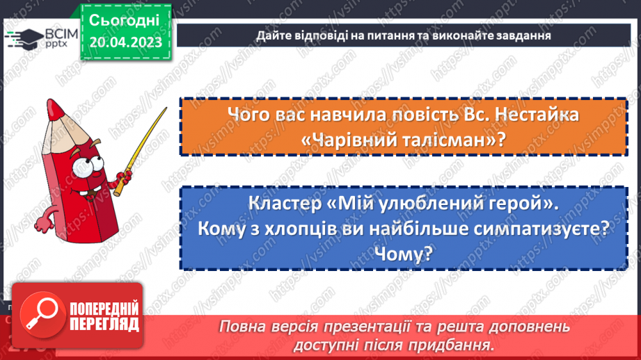 №66-70 - Возвеличення дружби, порядності, сили волі у пригодницькому творі Всеволода Нестайка «Чарівний талісман»17