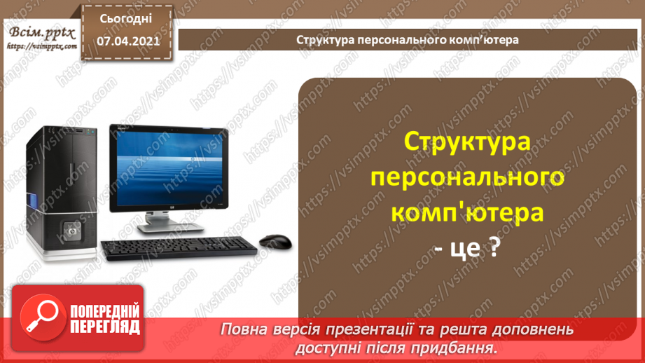 №70 - Повторення і систематизація навчального матеріалу за рік4