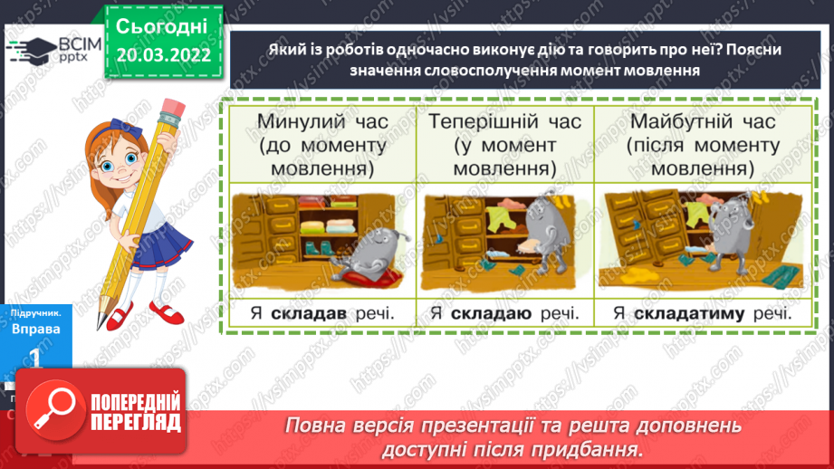 №126 - Змінювання дієслів за часами14 №126 - Змінювання дієслів за часами14