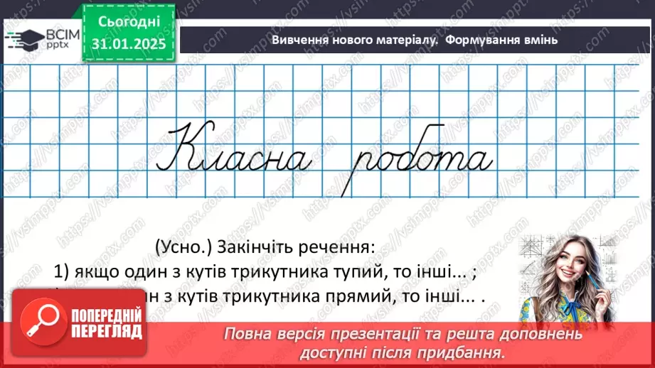 №42 - Розв’язування типових вправ і задач _9