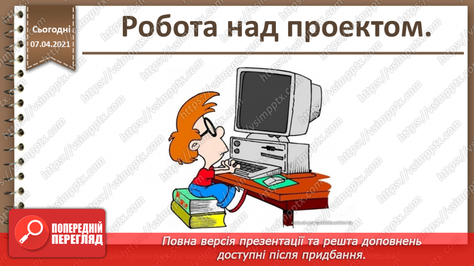 №33 - Робота над проектом3 №33 - Робота над проектом3