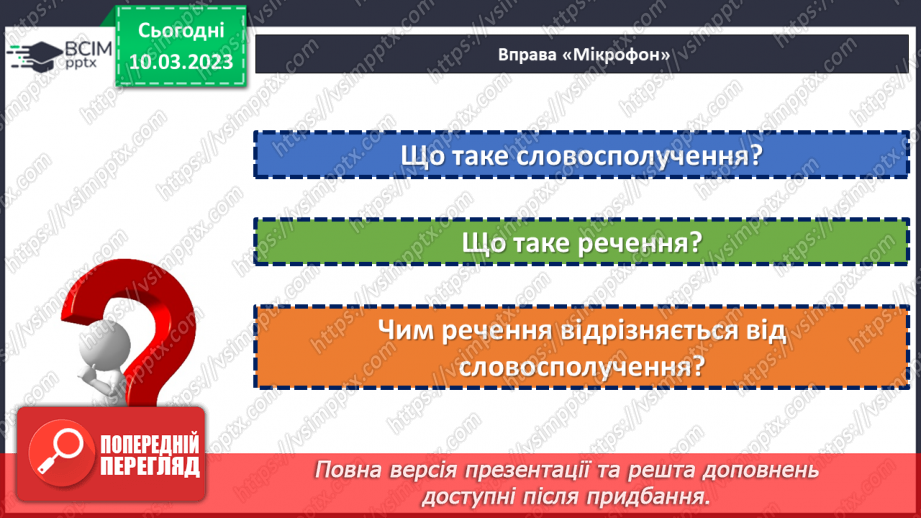 №105 - Речення, його граматична основа (підмет і присудок).5
