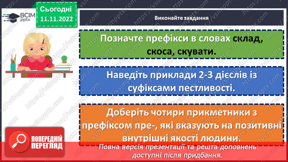 №050-52 - Узагальнення вивченого з розділу «Будова слова. Орфографія».9 №050-52 - Узагальнення вивченого з розділу «Будова слова. Орфографія».9