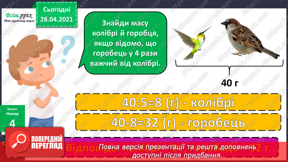 №158 - Усне додавання і віднімання трицифрових чисел. Письмове ділення трицифрових чисел на одноцифрове. Розв’язування задач.15