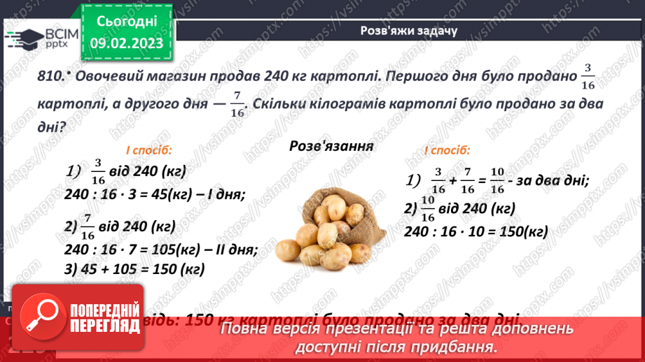 №088 - Додавання і віднімання дробів з однаковими знаменниками14 №088 - Додавання і віднімання дробів з однаковими знаменниками14