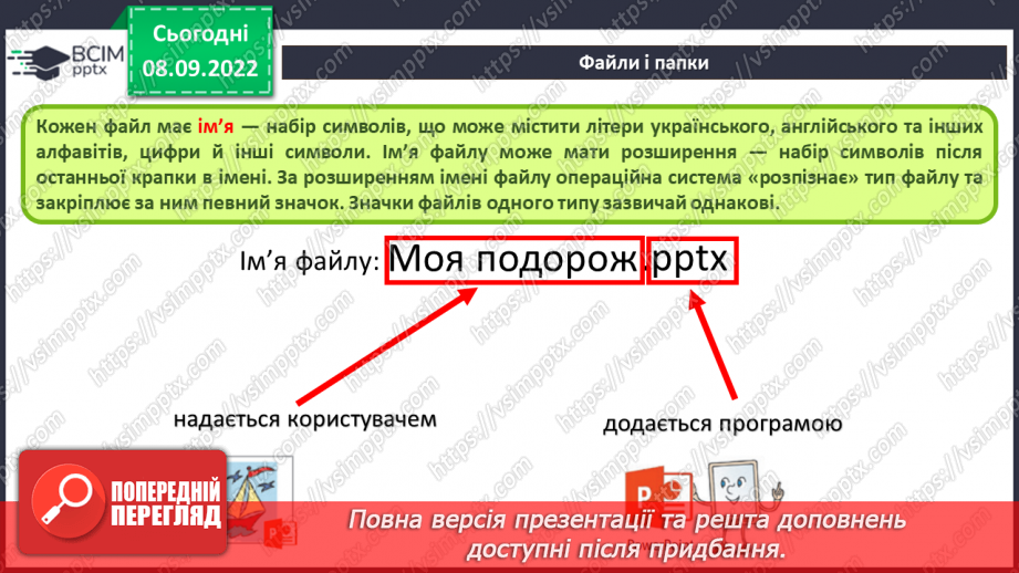 №008 - Інструктаж з БЖД.  Операційна система, її призначення. Файли і теки, операції над ними.13