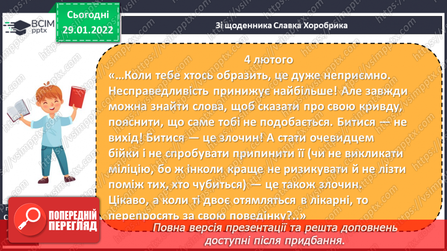 №076 - О. Радушинська «Майже боксерський двобій»12 №076 - О. Радушинська «Майже боксерський двобій»12