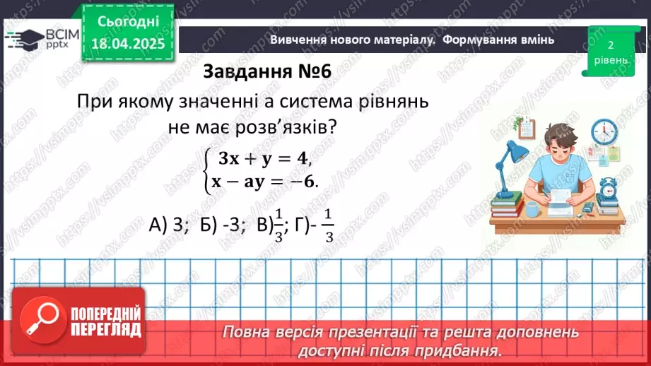 №092-93 - Систематизація знань31 №092-93 - Систематизація знань31