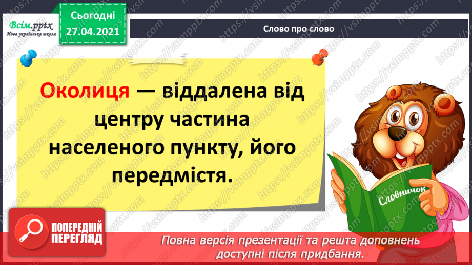 №090 - Навчаюся знаходити в текстах виражальні засоби мови, від­новлювати деформований текст10