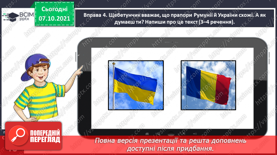 №032 - Вживаю паралельні форми іменників чоловічого роду в давальному і місцевому відмінках однини14