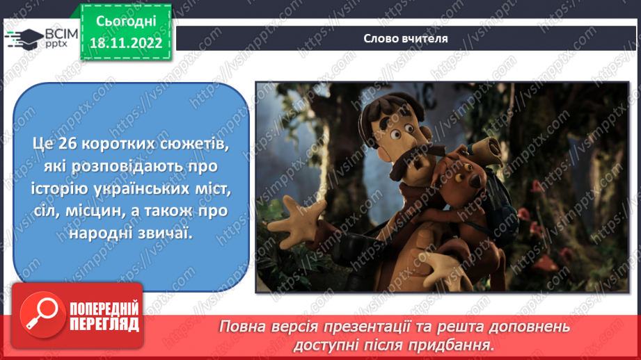 №14 - Неймовірні образи у мультиплікації14 №14 - Неймовірні образи у мультиплікації14