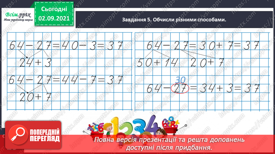 №009 - Додаємо і віднімаємо числа, використовуючи прийом округлення21