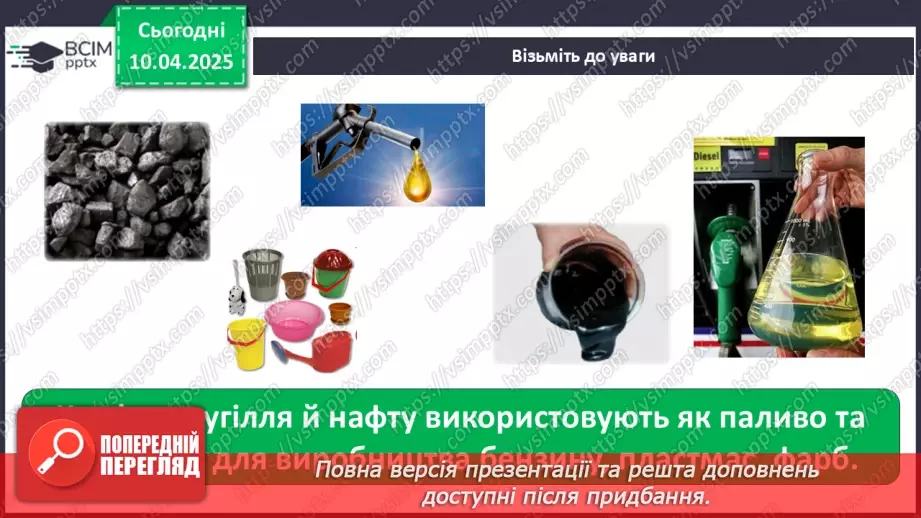 №0088 - Практична робота. Ознайомлення з гірськими породами свого краю та їхніми властивостями7 №0088 - Практична робота. Ознайомлення з гірськими породами свого краю та їхніми властивостями7