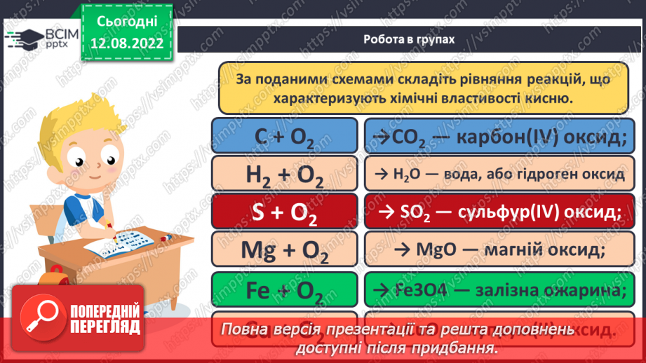 №02 - Фізичні й хімічні явища. Рівняння хімічних реакцій.14