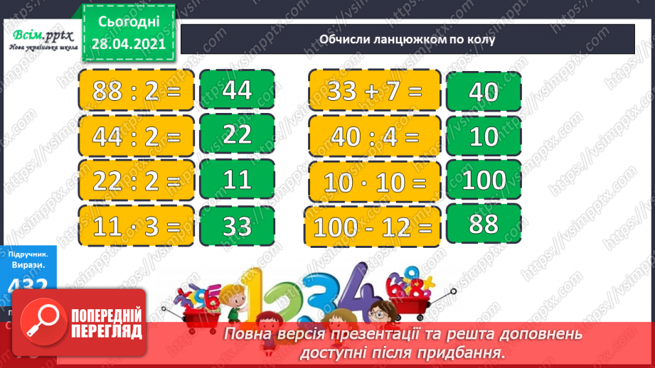 №126 - Ділення виду 42:3. Обчислення значення виразу із буквою. Розв’язування задач.10