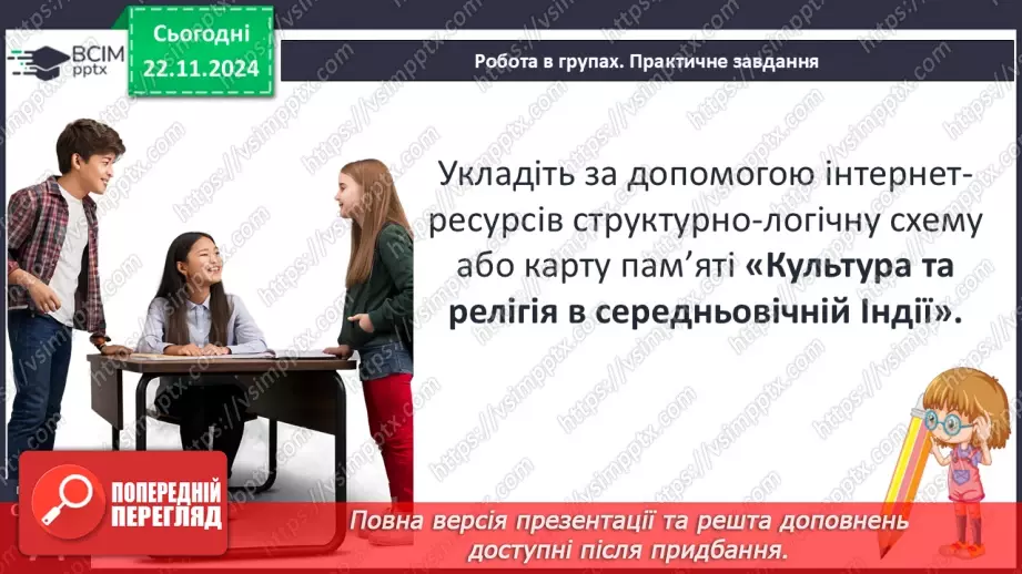 №13 - Середньовічна Індія.22