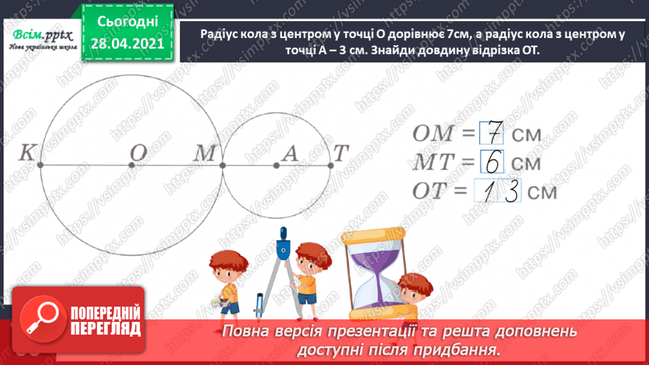 №110 - Множення чисел на 10 і на 100. Ділення круглих чисел на 10 і на 100. Дециметр. Розв’язування рівнянь і задач.36