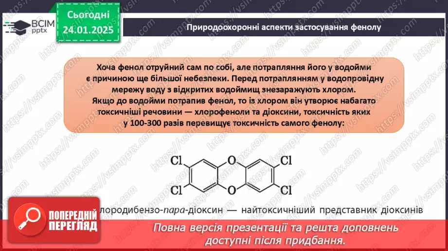 №20 - Фенол.20 №20 - Фенол.20