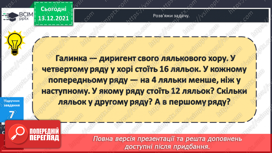 №050 - Віднімання  від  16  з  переходом  через  десяток. Перевірка  правильності  визначення  порядку  дій  у  виразах  з  дужками.19