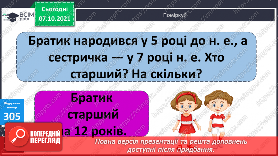 №039 - Тисячоліття. Наша ера. До нашої ери28 №039 - Тисячоліття. Наша ера. До нашої ери28