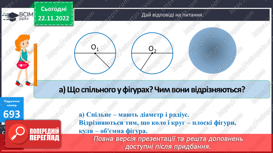 №073 - Множення і ділення круглих багатоцифрових чисел на одноцифрове число20 №073 - Множення і ділення круглих багатоцифрових чисел на одноцифрове число20