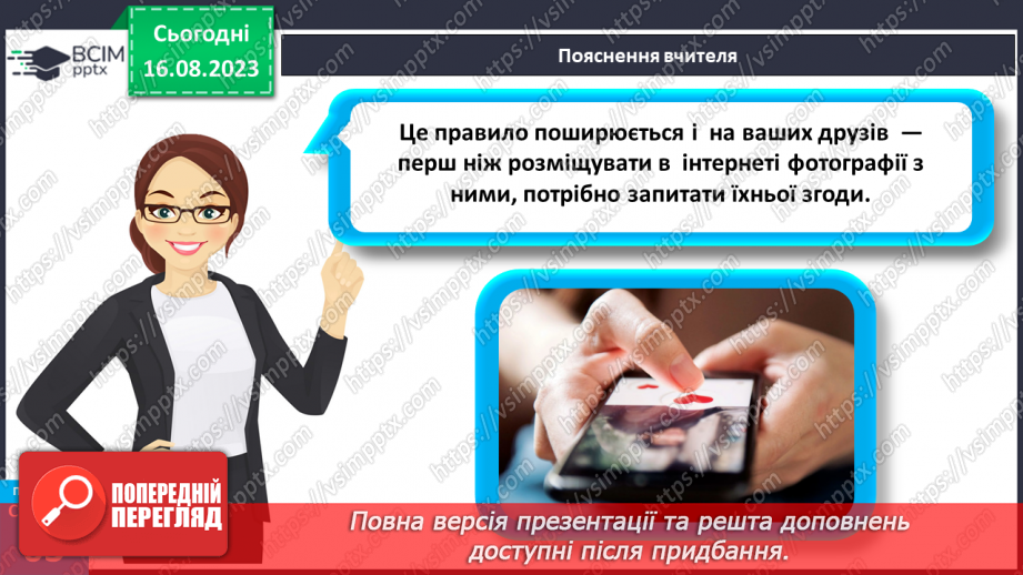 №17 - Мистецтво спілкування. Особливості та ризики віртуального спілкування16 №17 - Мистецтво спілкування. Особливості та ризики віртуального спілкування16