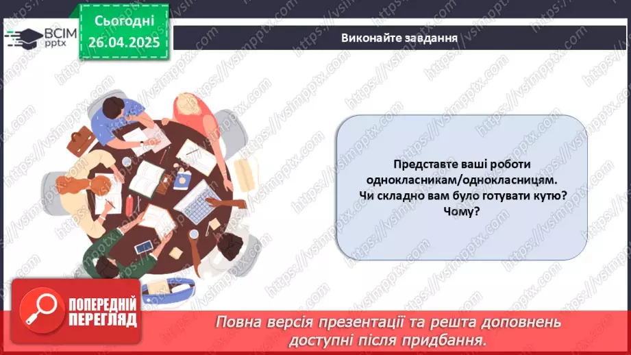 №64 - Проєктна робота.18
