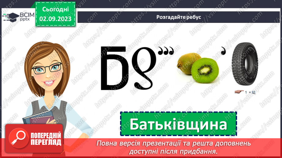 №13 - Відданість рідній землі: Захист Вітчизни через призму обов'язку громадянина.3