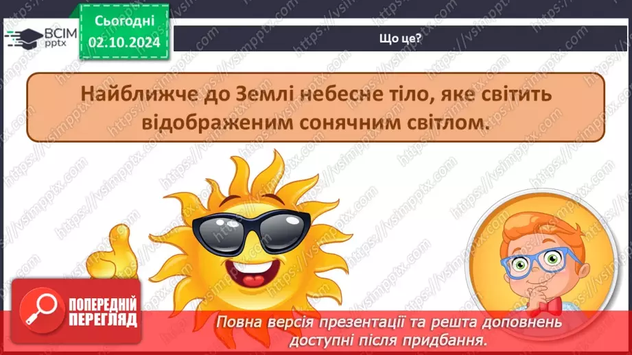 №027 - Багатозначні слова. Пояснюю значення багатозначних слів. Складання речень22